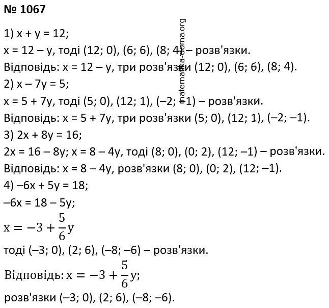 Вправа 1067 гдз 7 клас алгебра Мерзляк Полонський