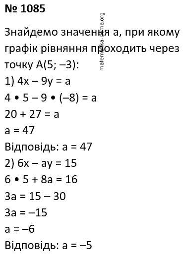 Вправа 1085 гдз 7 клас алгебра Мерзляк Полонський