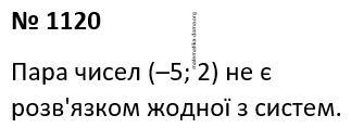 Вправа 1120 гдз 7 клас алгебра Мерзляк Полонський