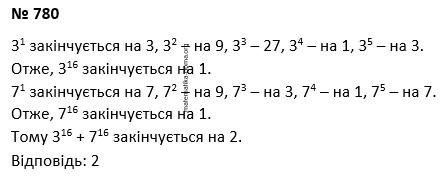 Вправа 780 гдз 7 клас алгебра Мерзляк Полонський
