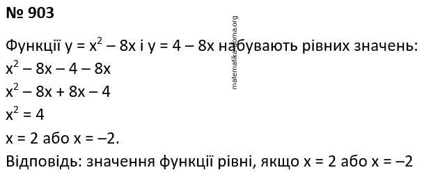 Вправа 903 гдз 7 клас алгебра Мерзляк Полонський