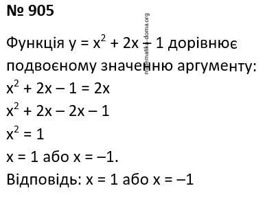 Вправа 905 гдз 7 клас алгебра Мерзляк Полонський