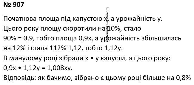 Вправа 907 гдз 7 клас алгебра Мерзляк Полонський