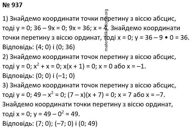 Вправа 937 гдз 7 клас алгебра Мерзляк Полонський