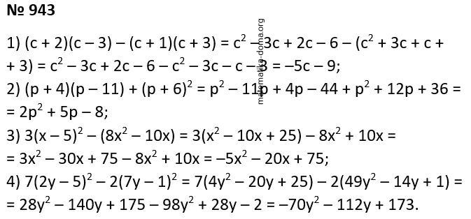 Вправа 943 гдз 7 клас алгебра Мерзляк Полонський