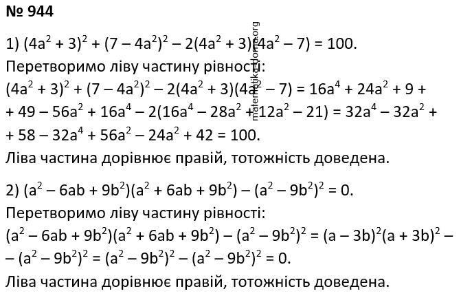 Вправа 944 гдз 7 клас алгебра Мерзляк Полонський