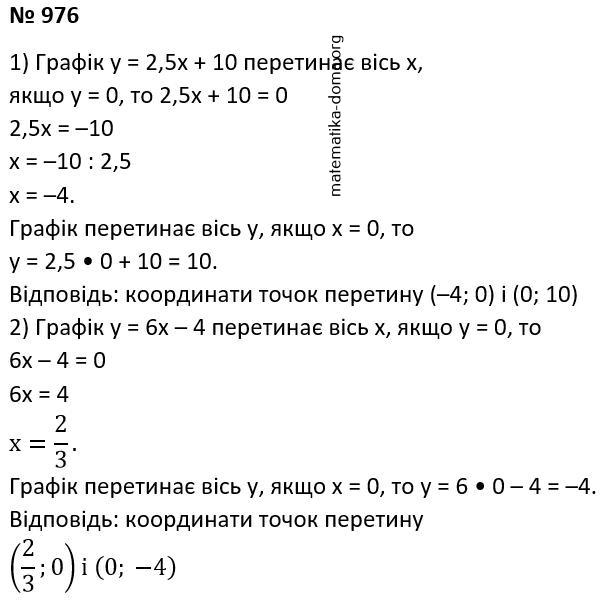 Вправа 976 гдз 7 клас алгебра Мерзляк Полонський