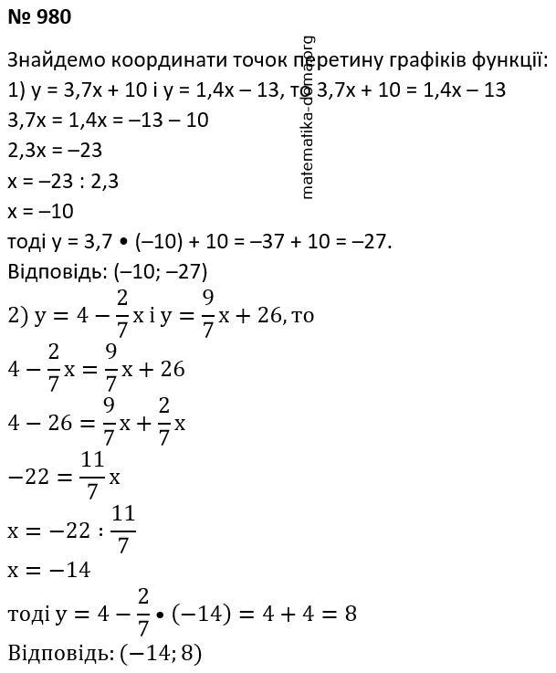 Вправа 980 гдз 7 клас алгебра Мерзляк Полонський