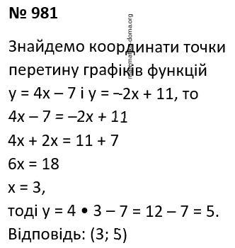 Вправа 981 гдз 7 клас алгебра Мерзляк Полонський