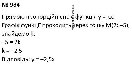 Вправа 984 гдз 7 клас алгебра Мерзляк Полонський