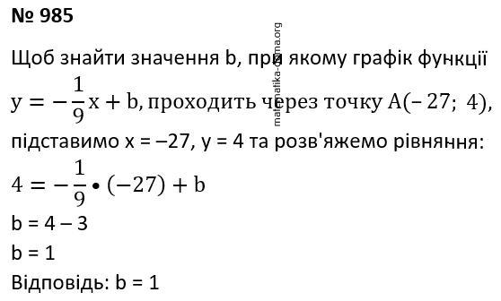 Вправа 985 гдз 7 клас алгебра Мерзляк Полонський