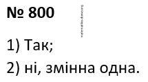 Вправа 800 гдз 7 клас алгебра Тарасенкова Акуленко Данько