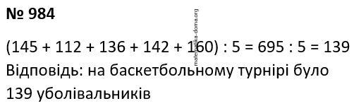 Вправа 984 гдз 7 клас алгебра Тарасенкова Акуленко Данько