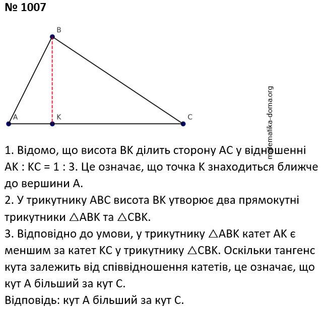 Вправа 1007 гдз 7 клас геометрія Бевз Васильєва Владімірова