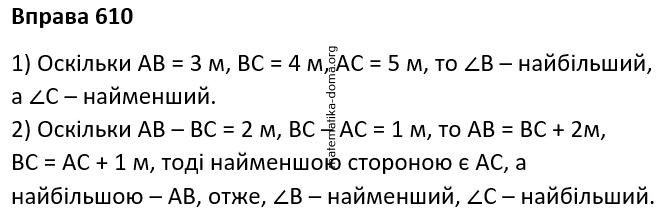Вправа 610 гдз 7 клас геометрія Бевз Васильєва Владімірова