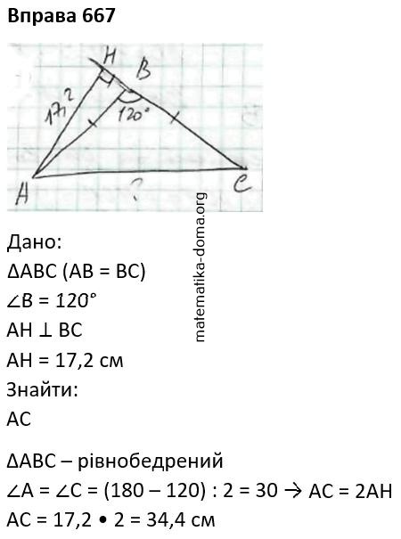 Вправа 667 гдз 7 клас геометрія Бевз Васильєва Владімірова