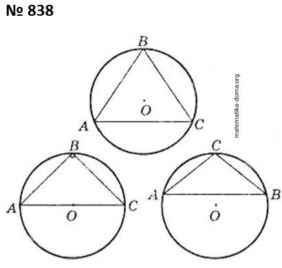 Вправа 838 гдз 7 клас геометрія Бевз Васильєва Владімірова