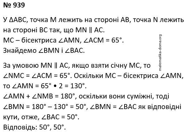 Вправа 939 гдз 7 клас геометрія Бевз Васильєва Владімірова