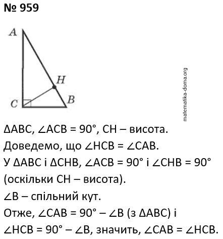 Вправа 959 гдз 7 клас геометрія Бевз Васильєва Владімірова