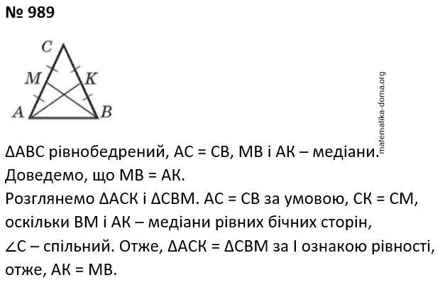 Вправа 989 гдз 7 клас геометрія Бевз Васильєва Владімірова