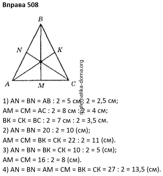 Вправа 508 гдз 7 клас геометрія Бурда Тарасенкова