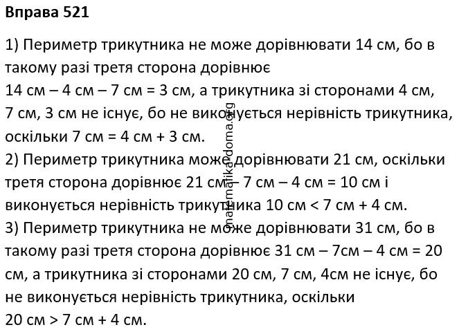 Вправа 521 гдз 7 клас геометрія Бурда Тарасенкова