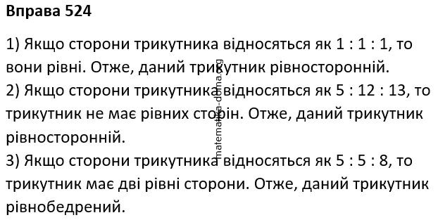 Вправа 524 гдз 7 клас геометрія Бурда Тарасенкова