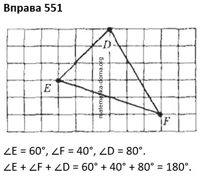 Вправа 551 гдз 7 клас геометрія Бурда Тарасенкова