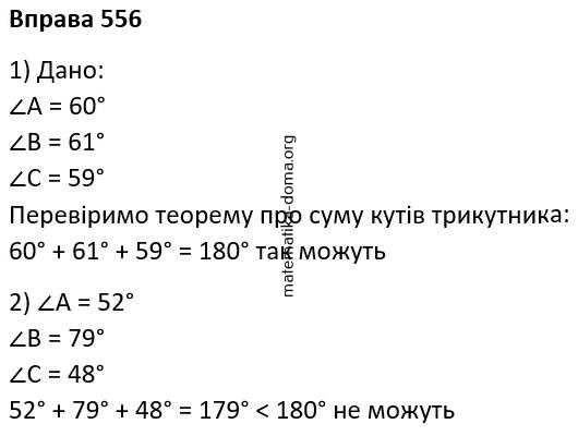 Вправа 556 гдз 7 клас геометрія Бурда Тарасенкова