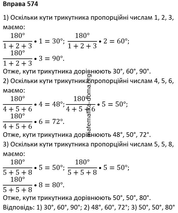 Вправа 574 гдз 7 клас геометрія Бурда Тарасенкова