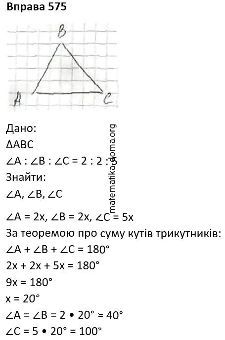 Вправа 575 гдз 7 клас геометрія Бурда Тарасенкова