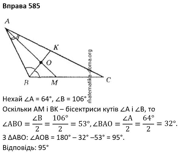 Вправа 585 гдз 7 клас геометрія Бурда Тарасенкова