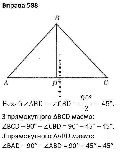 Вправа 588 гдз 7 клас геометрія Бурда Тарасенкова
