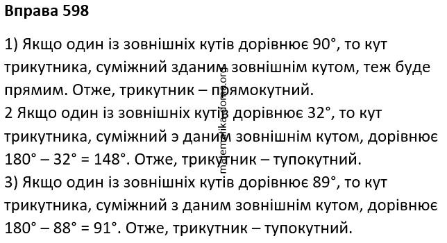 Вправа 598 гдз 7 клас геометрія Бурда Тарасенкова