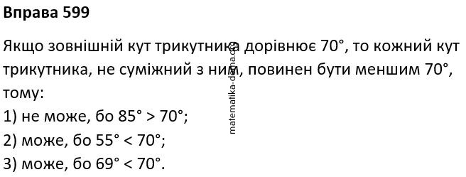 Вправа 599 гдз 7 клас геометрія Бурда Тарасенкова