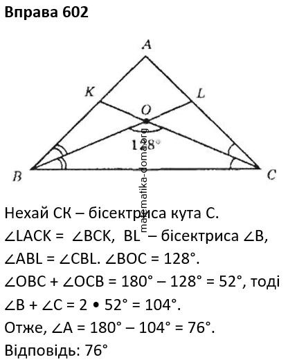 Вправа 602 гдз 7 клас геометрія Бурда Тарасенкова