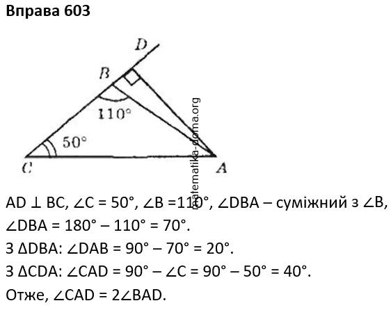 Вправа 603 гдз 7 клас геометрія Бурда Тарасенкова