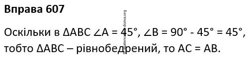 Вправа 607 гдз 7 клас геометрія Бурда Тарасенкова