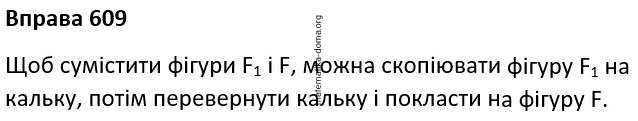 Вправа 609 гдз 7 клас геометрія Бурда Тарасенкова