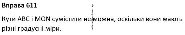 Вправа 611 гдз 7 клас геометрія Бурда Тарасенкова