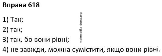 Вправа 618 гдз 7 клас геометрія Бурда Тарасенкова