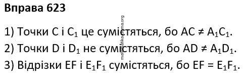 Вправа 623 гдз 7 клас геометрія Бурда Тарасенкова