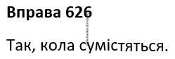 Вправа 626 гдз 7 клас геометрія Бурда Тарасенкова