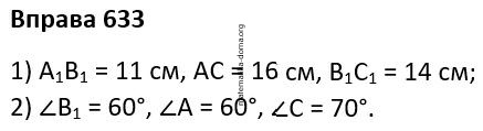 Вправа 633 гдз 7 клас геометрія Бурда Тарасенкова