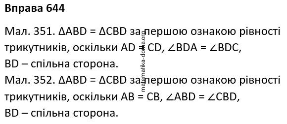 Вправа 644 гдз 7 клас геометрія Бурда Тарасенкова