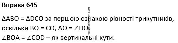 Вправа 645 гдз 7 клас геометрія Бурда Тарасенкова