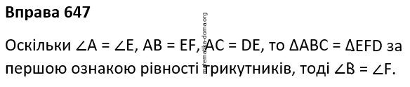 Вправа 647 гдз 7 клас геометрія Бурда Тарасенкова