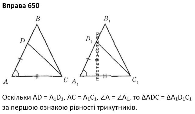 Вправа 650 гдз 7 клас геометрія Бурда Тарасенкова