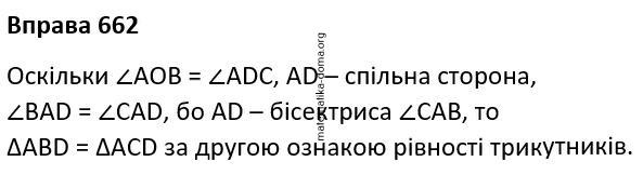 Вправа 662 гдз 7 клас геометрія Бурда Тарасенкова