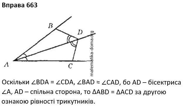 Вправа 663 гдз 7 клас геометрія Бурда Тарасенкова